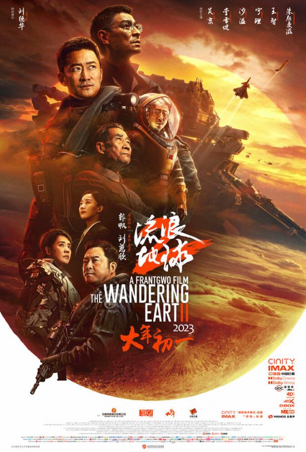 Фильм Блуждающая Земля 2 (2023) смотреть онлайн бесплатно